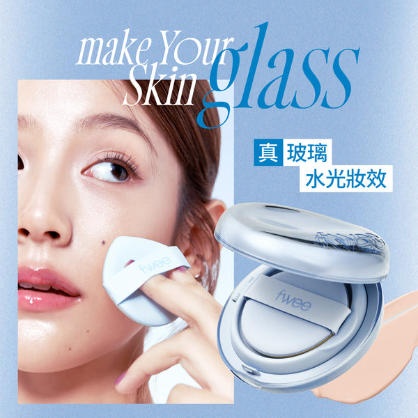 玻璃光感氣墊粉底Glass ver. -5色