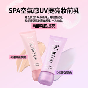 ￼(全新2色) SPA空氣感UV提亮妝前乳