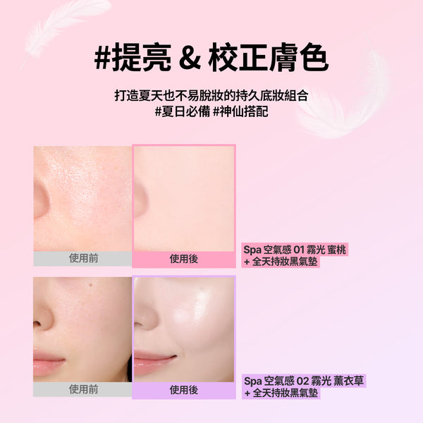 ￼(全新2色) SPA空氣感UV提亮妝前乳