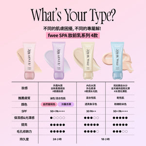 ￼(全新2色) SPA空氣感UV提亮妝前乳
