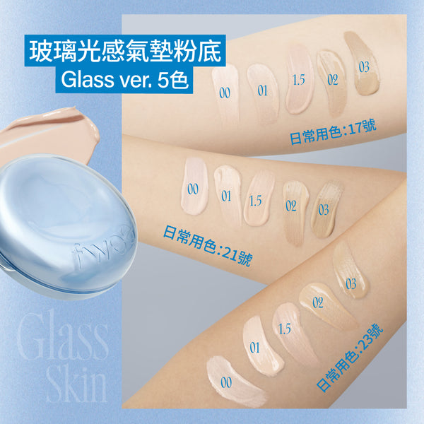 玻璃光感氣墊粉底Glass ver. -5色