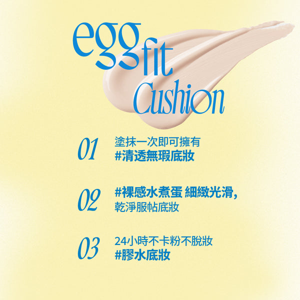 無瑕水煮蛋氣墊粉底-5色