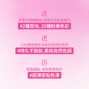 粉色心動鎖色唇露 -20色