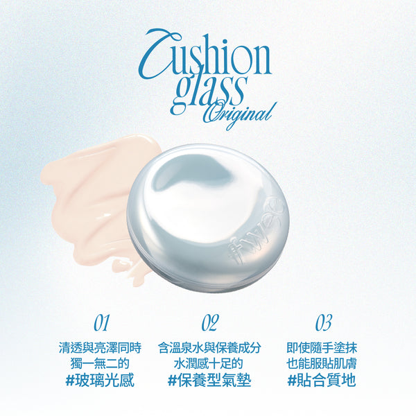 玻璃光感氣墊粉底Original ver. -5色