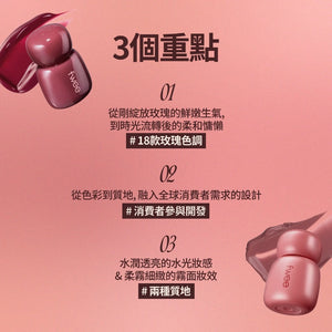 玫瑰心動鎖色唇露-18色