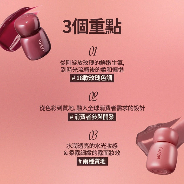 玫瑰心動鎖色唇露-18色