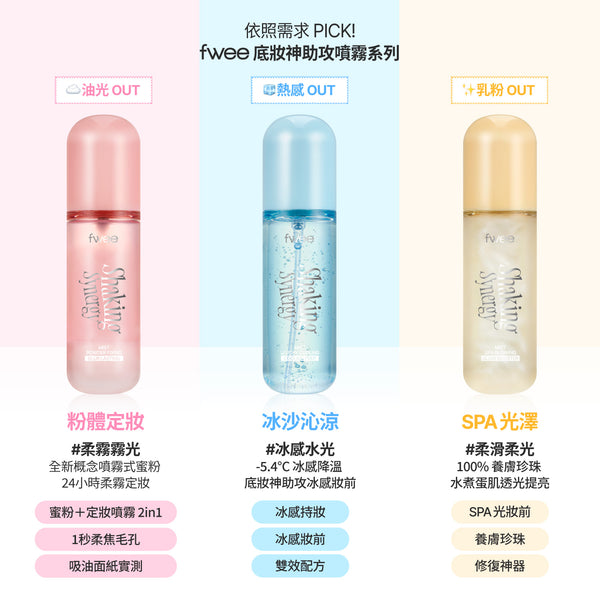 搖搖加乘噴霧(4款)
