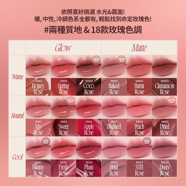 玫瑰心動鎖色唇露-18色