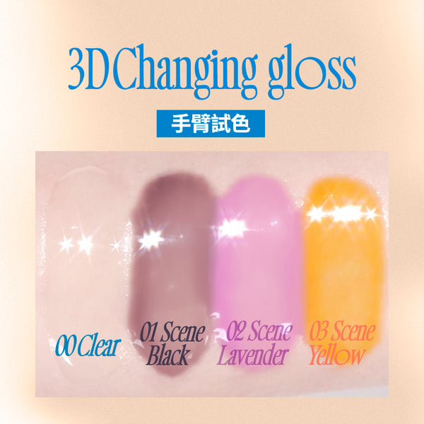 3D秒變玻璃唇蜜-4色