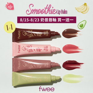 【買1送1】Smoothie奶昔唇釉