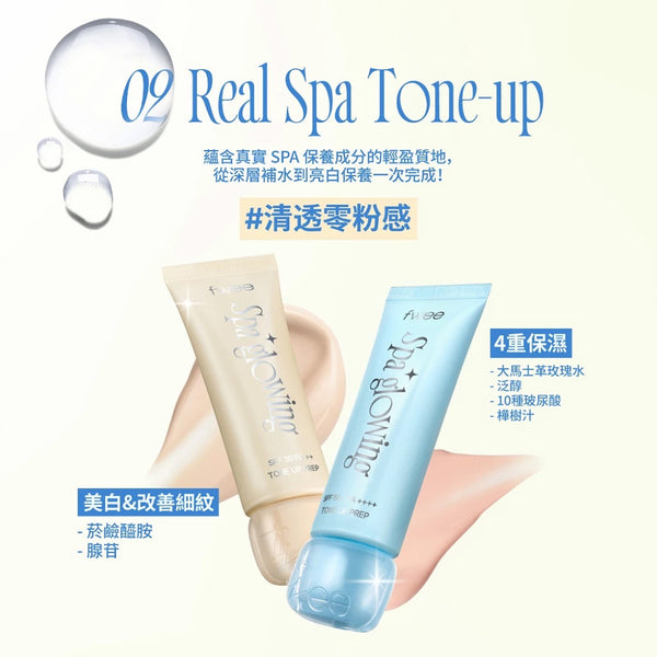 Spa 光澤UV提亮妝前乳