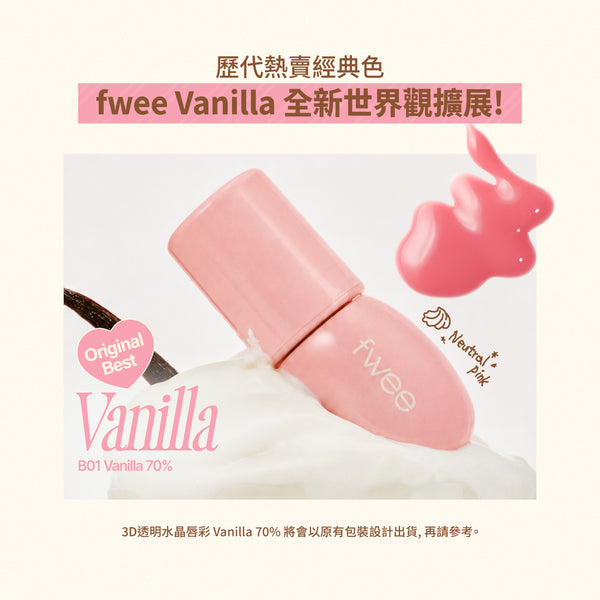 香草甜點系列 (透明水晶唇彩/唇頰兩用布丁膏/玫瑰心動鎖色唇露)