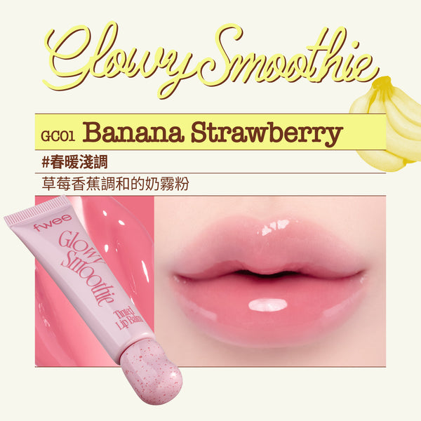 Smoothie奶昔唇釉-(18色）