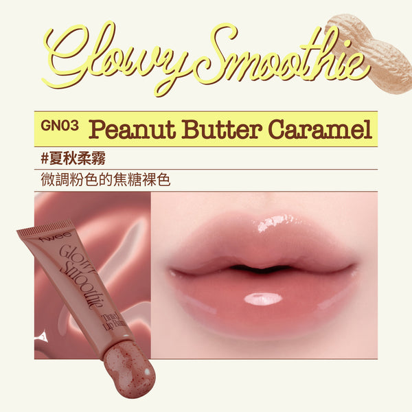 Smoothie奶昔唇釉-(18色）
