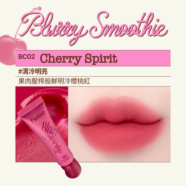 Smoothie奶昔唇釉-(18色）