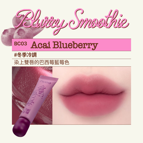 Smoothie奶昔唇釉-(18色）