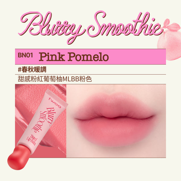 Smoothie奶昔唇釉-(18色）