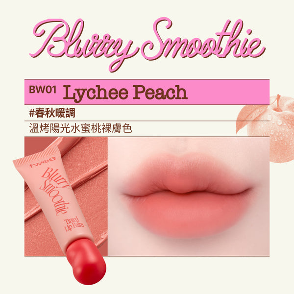 Smoothie奶昔唇釉-(18色）