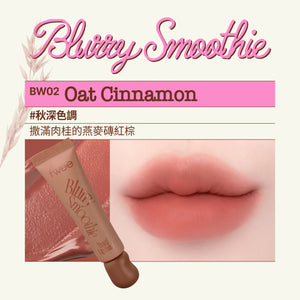 Smoothie奶昔唇釉-(18色）