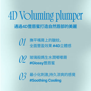 4D嘟嘟豐唇蜜