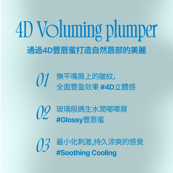 4D嘟嘟豐唇蜜