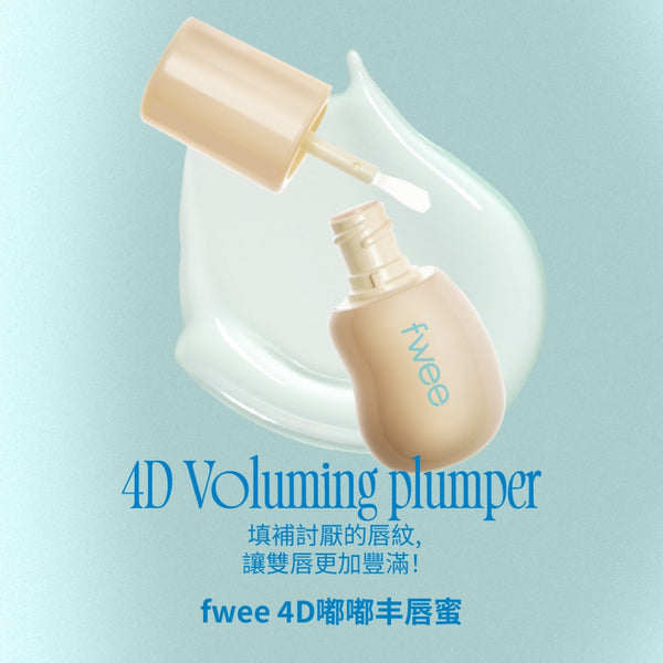 4D嘟嘟豐唇蜜