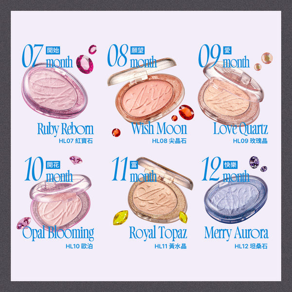 聚光晶石打亮餅-12色