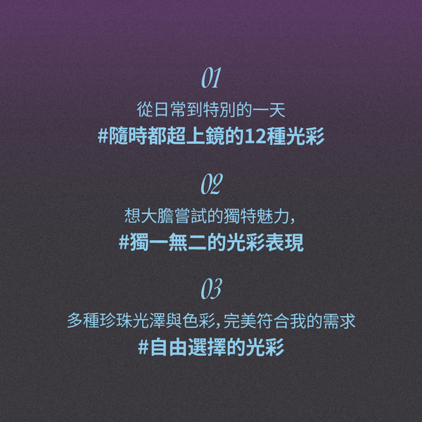 聚光晶石打亮餅-12色