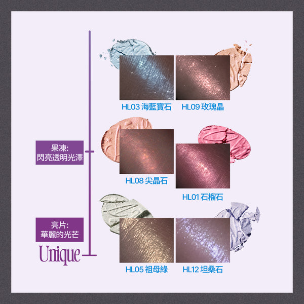 聚光晶石打亮餅-12色