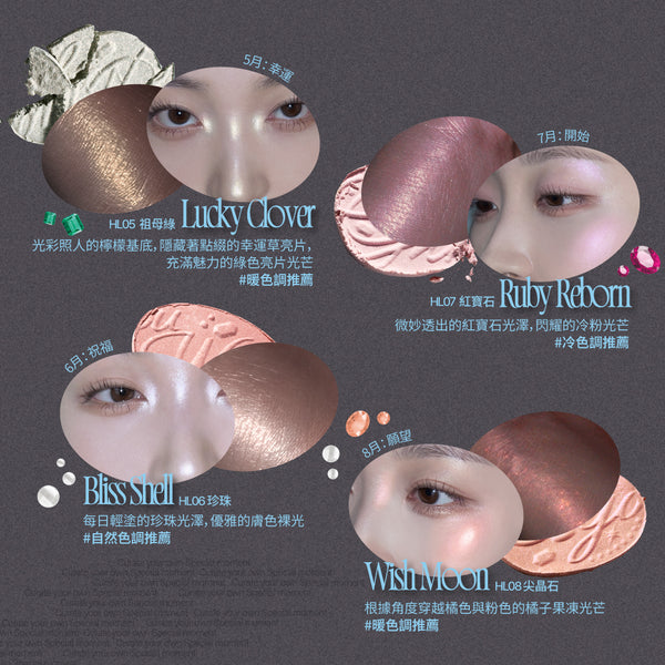 聚光晶石打亮餅-12色