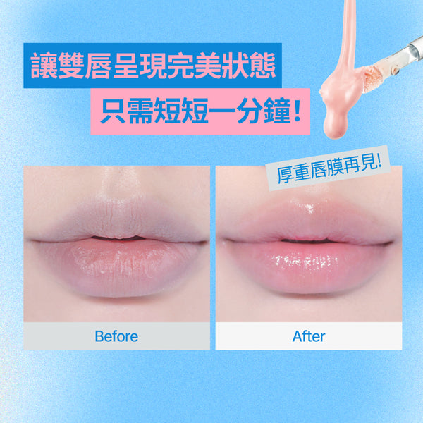 瞬間水潤唇部精華