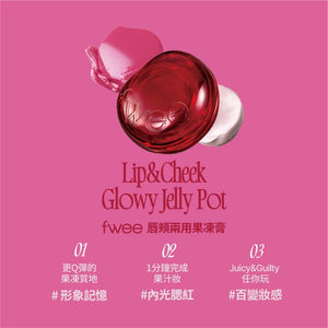 唇頰兩用果凍膏-19色