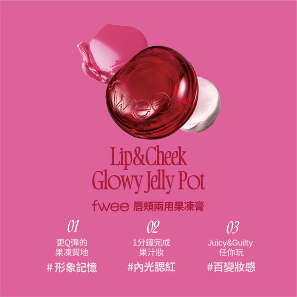 唇頰兩用果凍膏-19色
